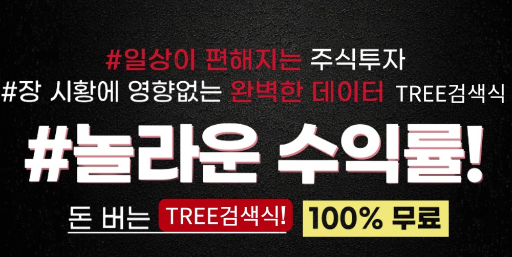 TREE 프로그램 수익률 및 성과 이미지